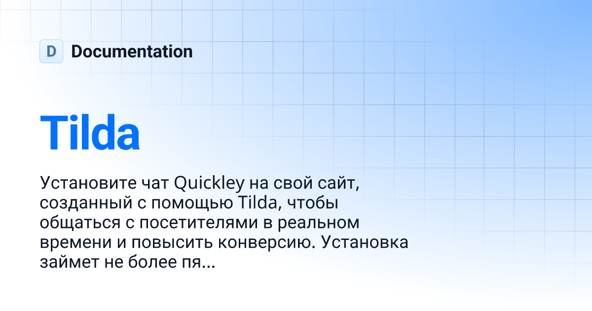 Tilda | Documentation